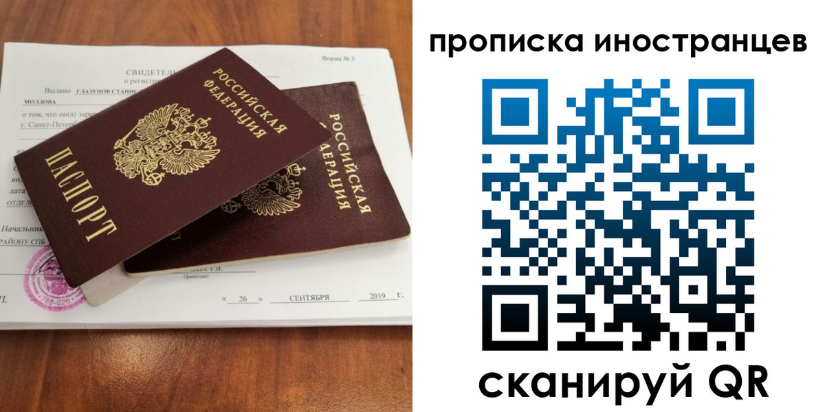 прописка штамп в Ивантеевке