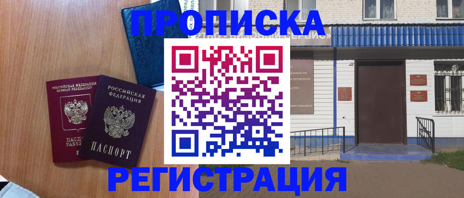 прописка гарантия в Ивантеевке