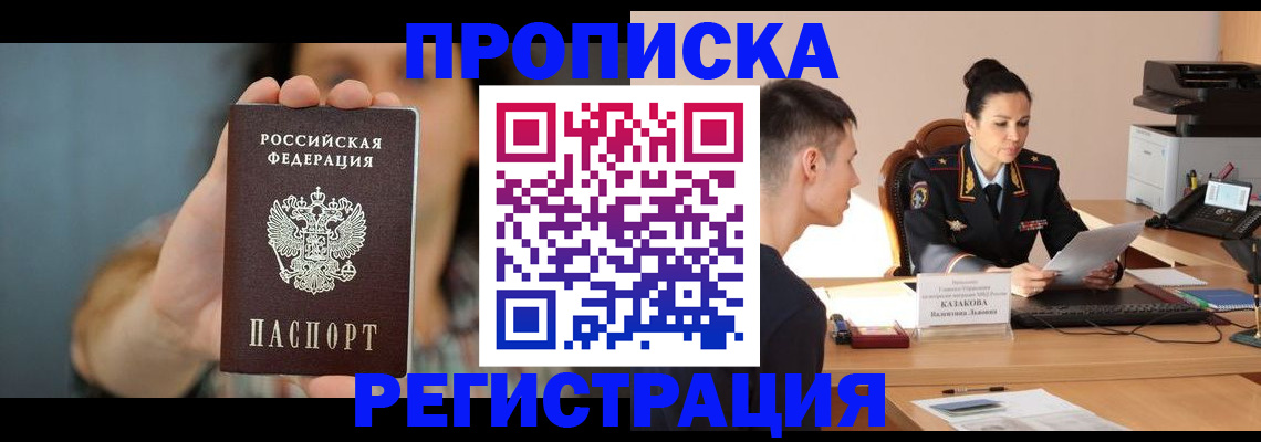 где прописаться в Ивантеевке