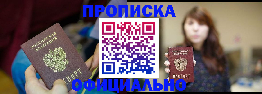 прописка паспорт в Ивантеевке