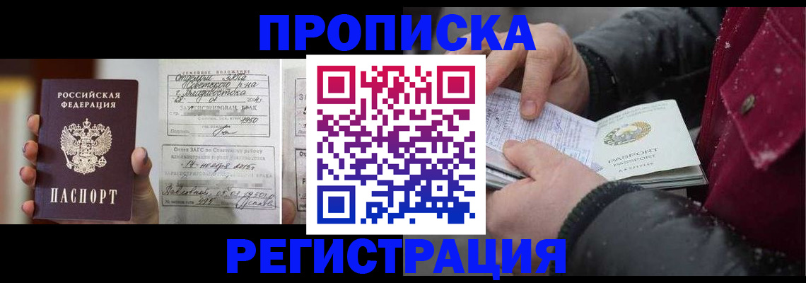 временная регистрация купить в Ивантеевке