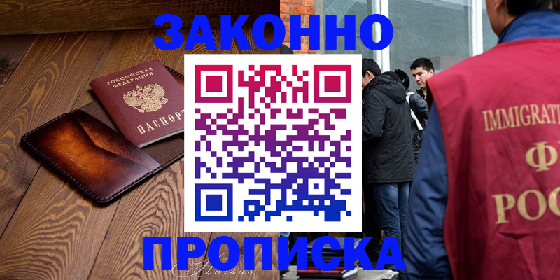 прописка 2025 в Ивантеевке