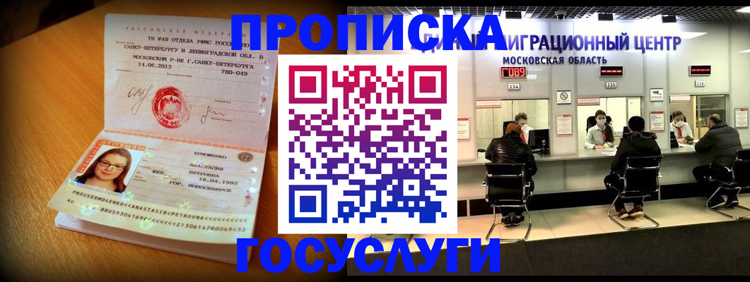 прописка паспорт в Ивантеевке