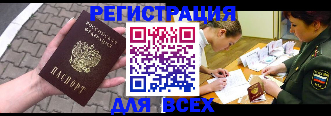 прописка законно в Ивантеевке